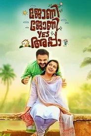 ജോണി ജോണി യെസ് അപ്പ