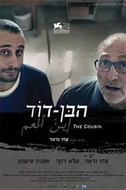 הבן-דוד