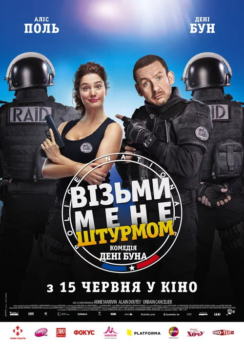 Візьми мене штурмом