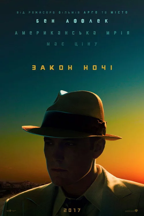 Закон ночі