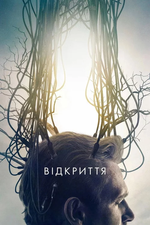 Відкриття