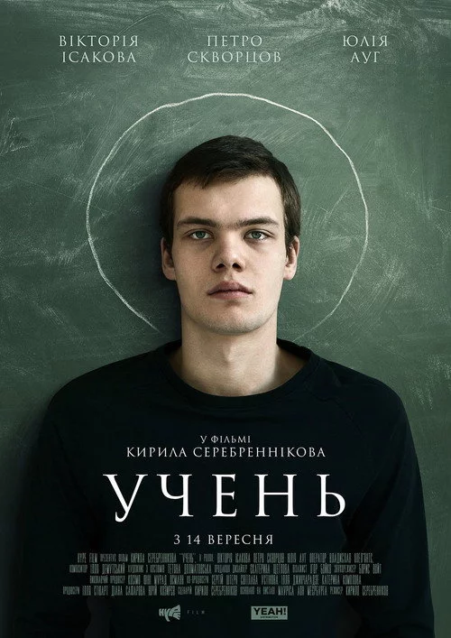 Учень