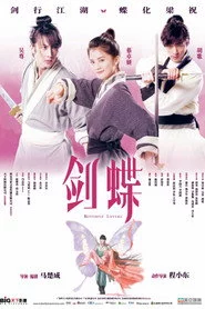 武俠梁祝