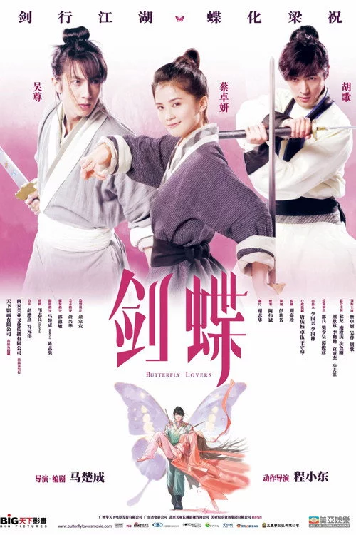 武俠梁祝