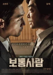 보통사람