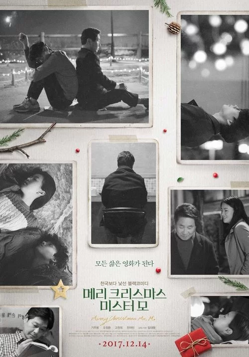 메리 크리스마스 미스터 모