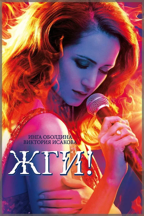 Пали!