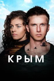 Крим