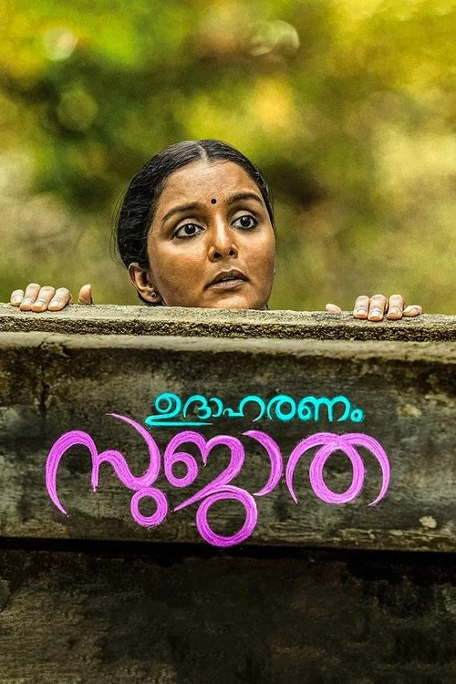ഉദാഹരണം സുജാത