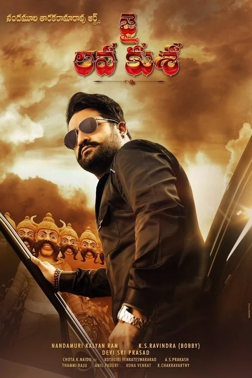 జై లవ కుశ