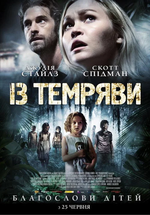 З темряви