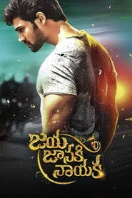 జయ జానకి నాయక