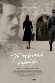 Το Τελευταίο Σημείωμα