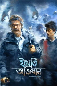 ইয়েতি অভিযান