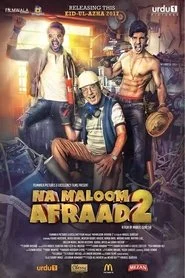 نا معلوم افراد 2