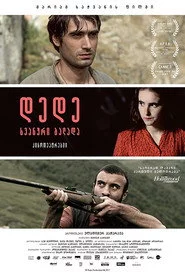 დედე