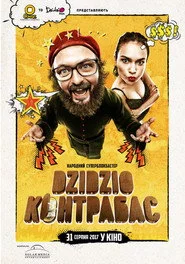 Dzidzio Контрабас