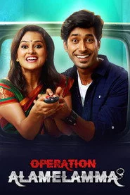 Operation ಅಲಮೇಲಮ್ಮ