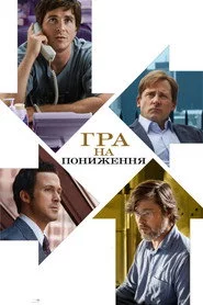Гра на пониження