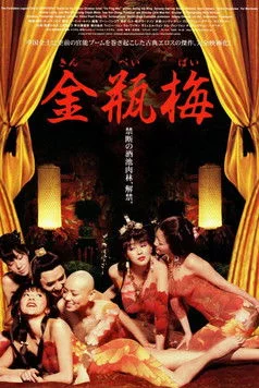 金瓶梅