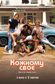 Кожному своє