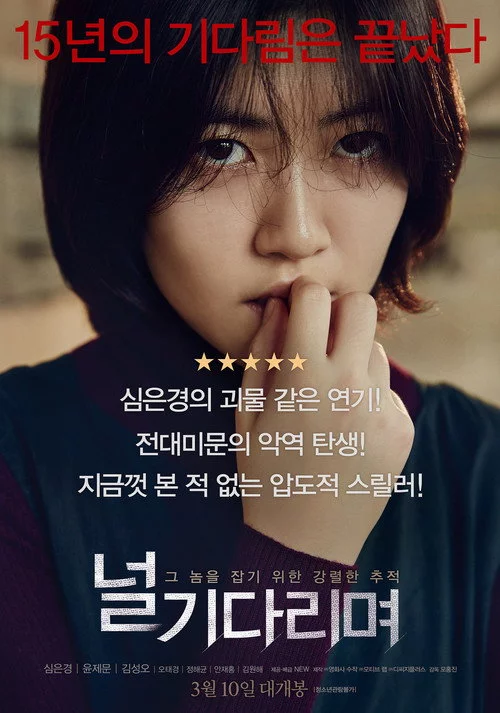 널 기다리며