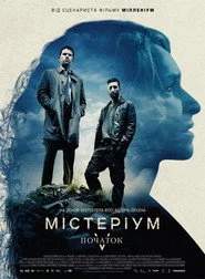 Містеріум. Жінка в клітці