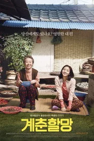 계춘할망