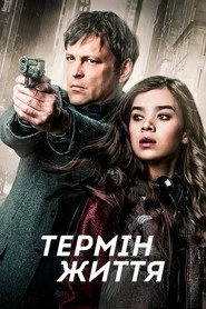 Термін життя