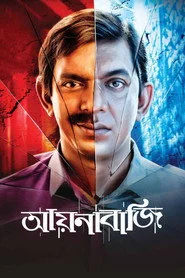 আয়নাবাজি