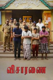 விசாரணை
