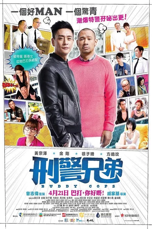 刑警兄弟