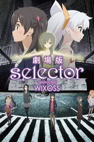 劇場版 selector destructed WIXOSS
