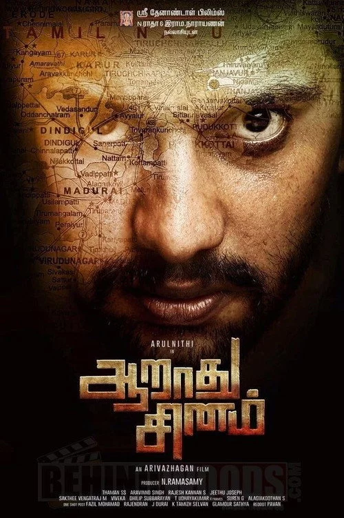 ஆறாது சினம்