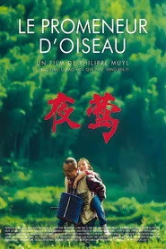 夜莺