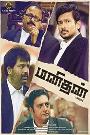 மனிதன்