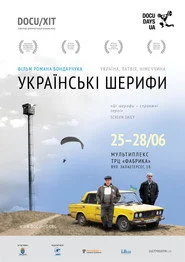 Українські шерифи