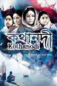 কথানদী