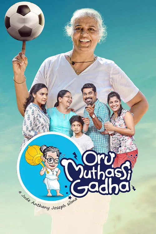 ഒരു മുത്തശ്ശി ഗദ