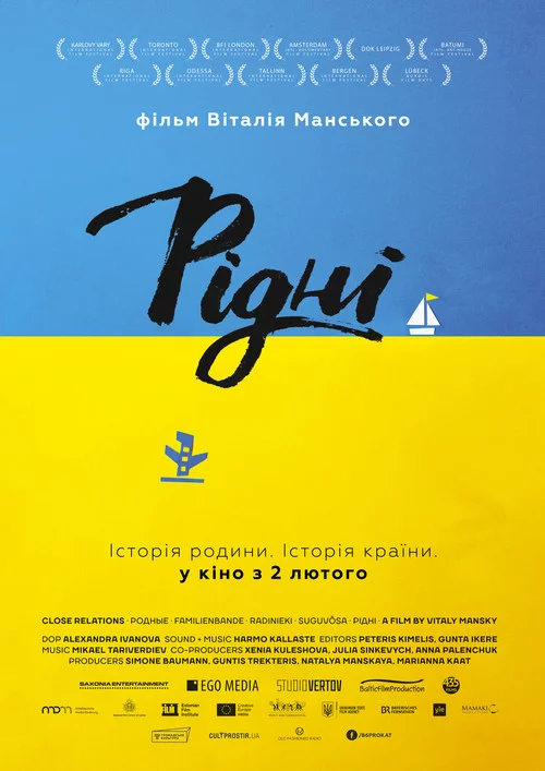 Рідні