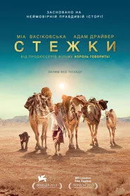 Стежки
