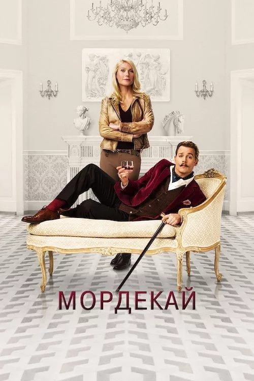 Мордекай