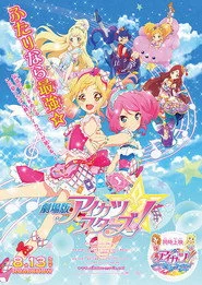 アイカツ！ミュージックアワード　みんなで賞をもらっちゃいまSHOW！