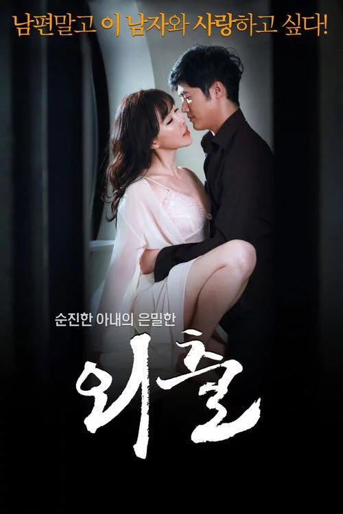 외출