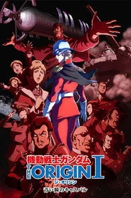 機動戦士ガンダム THE ORIGIN I 青い瞳のキャスバル