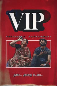 வேலையில்லா பட்டதாரி