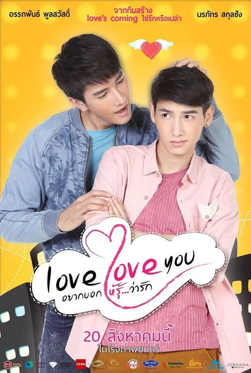 อยากบอกให้รู้ว่ารัก
