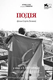 Подія