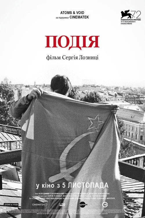Подія