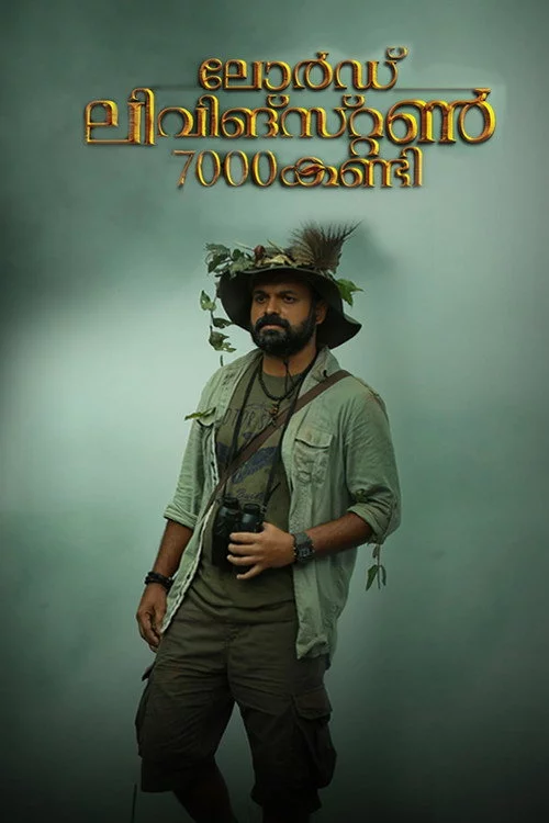 ലോര്‍ഡ് ലിവിങ്സ്റ്റണ്‍ 7000 കണ്ടി